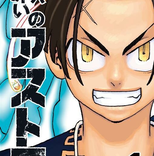 ASTRO ROYALE : le papa de Tokyo Revengers revient en France en octobre avec un manga explosif chez Glénat !
